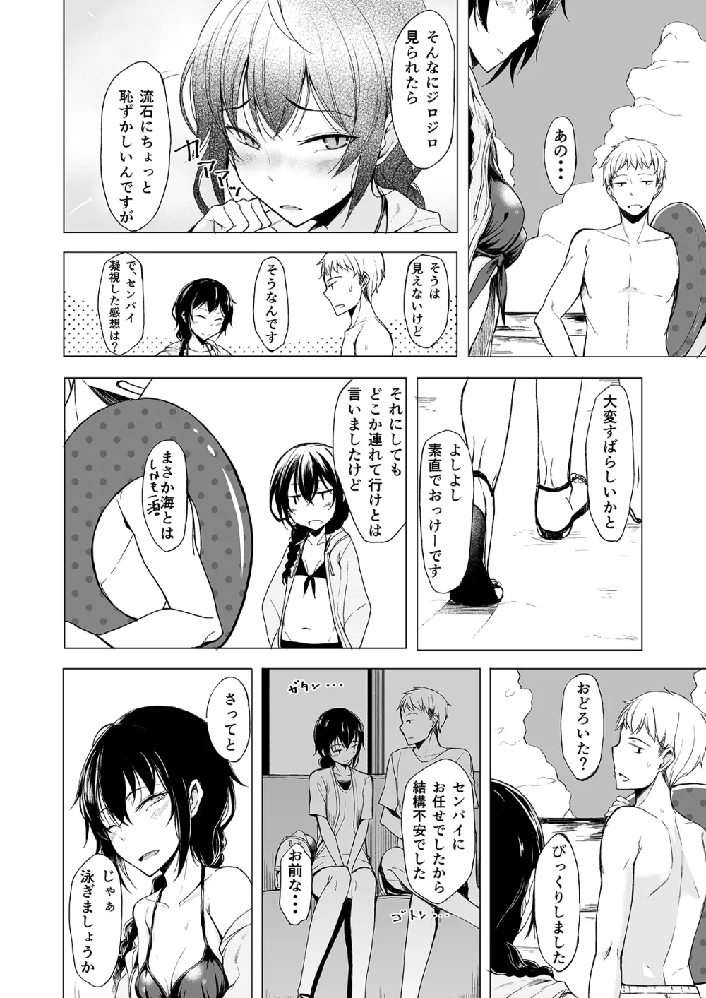 後輩ちゃんにエロいことされる本1~4 89ページ