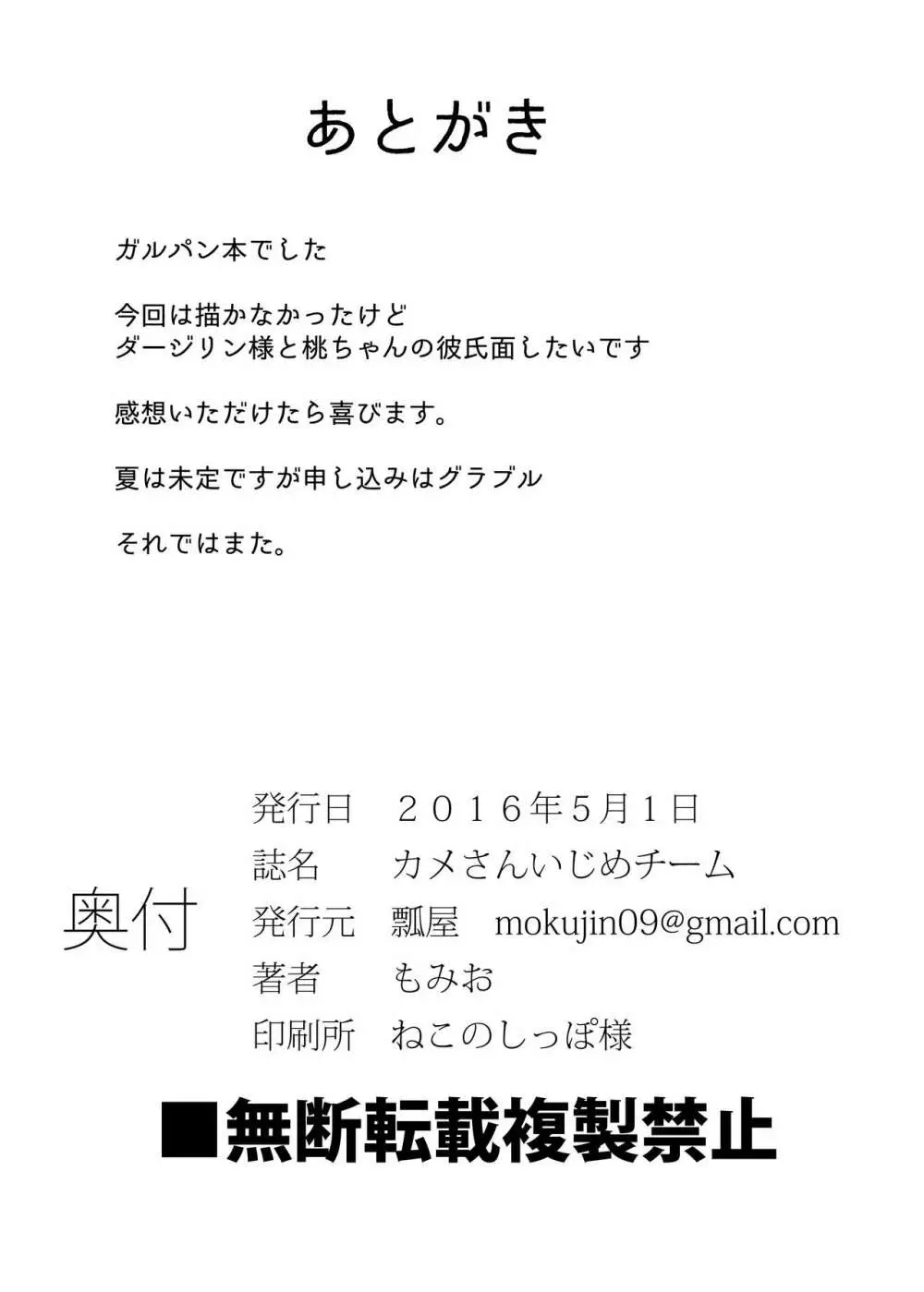 ボコボコ作戦です! 14ページ