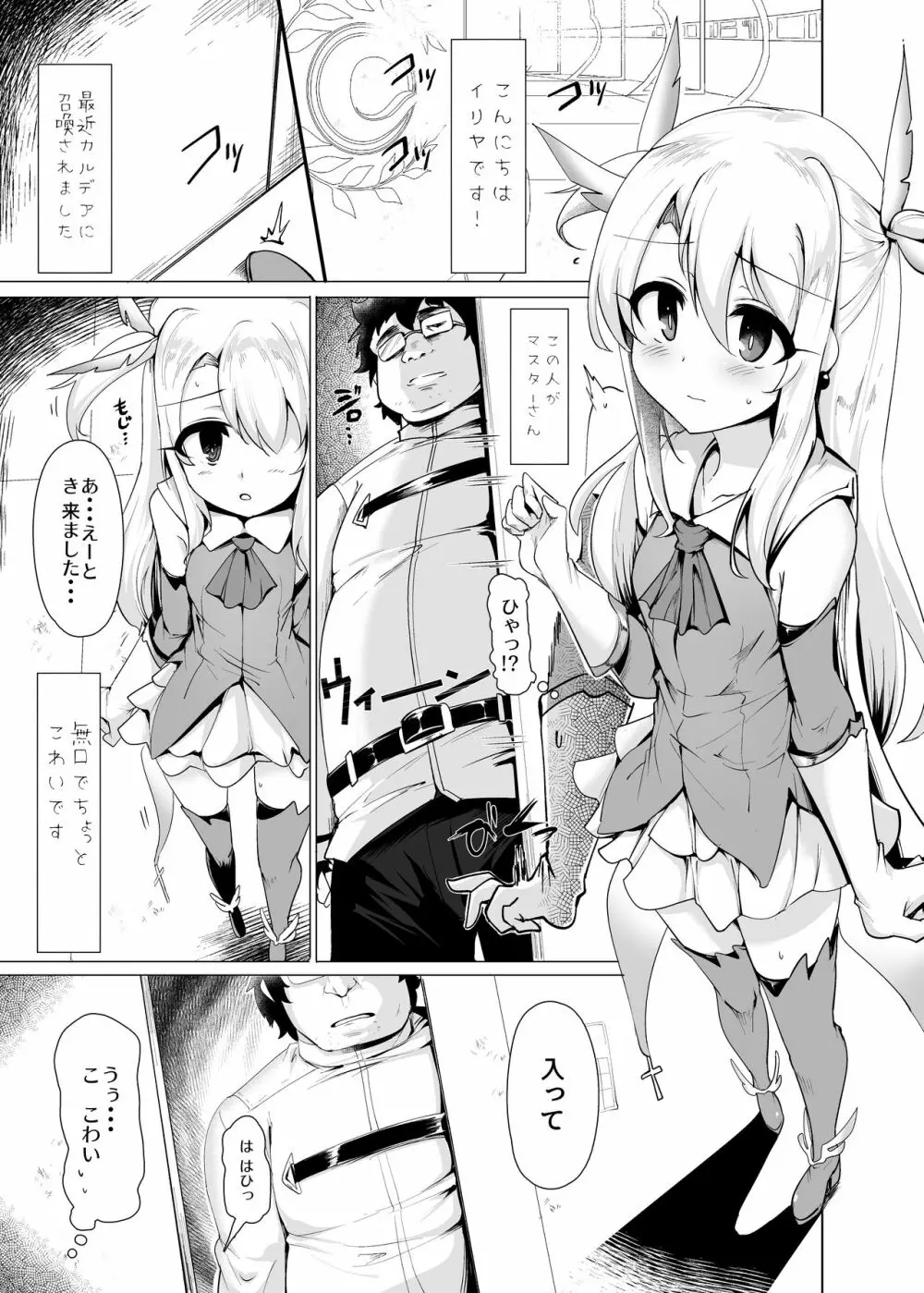 魔法少女と遊ぼうっ 2ページ