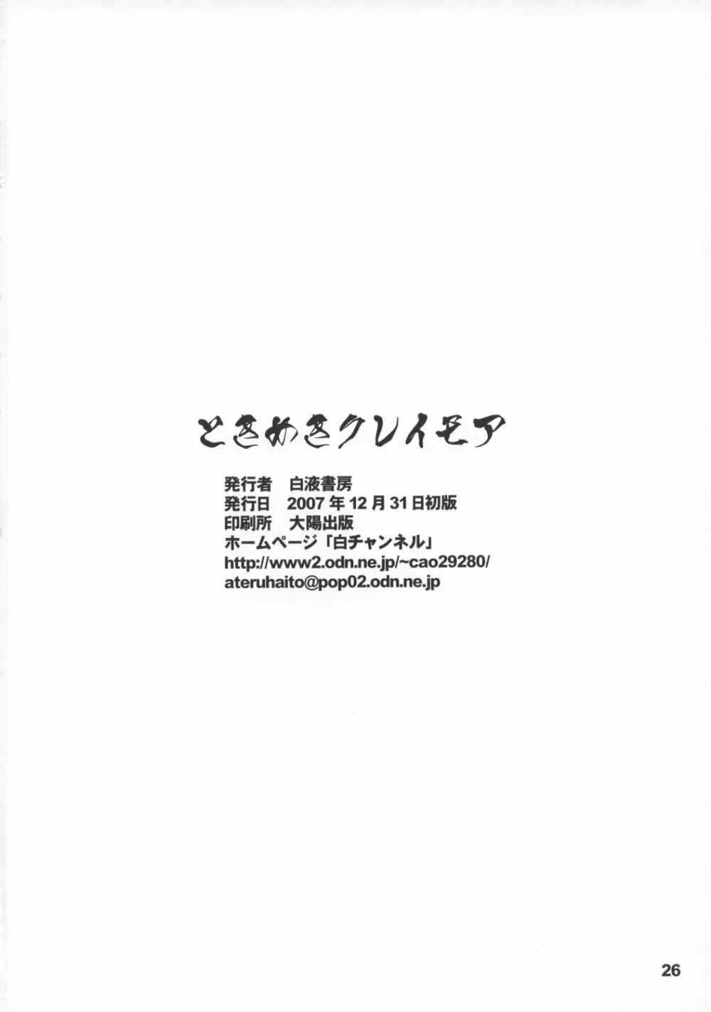 ときめきクレイモア 25ページ