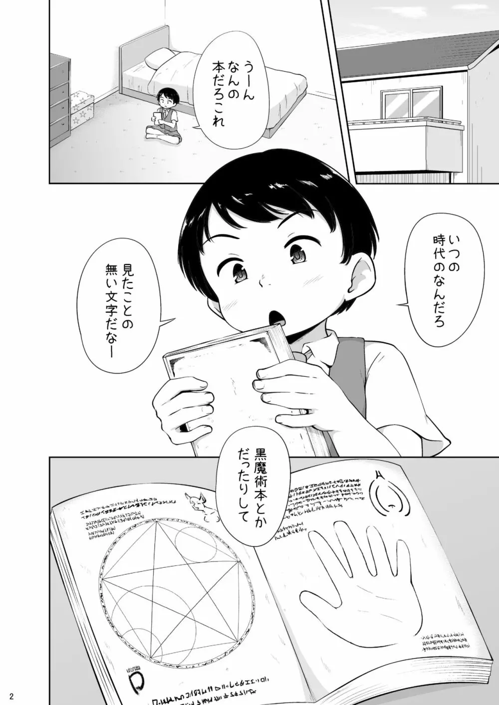 ろりっこサキュバスとショタ 3ページ