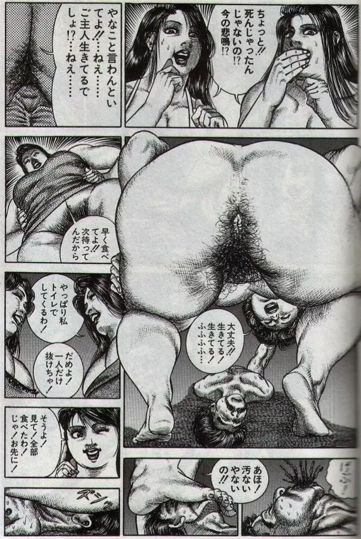 Hiroshi Tatsumi Book 2 – Chapitre 1 – “Group Of Merciless” 21ページ