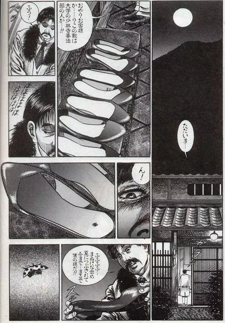 Hiroshi Tatsumi Book 2 – Chapitre 1 – “Group Of Merciless” 4ページ