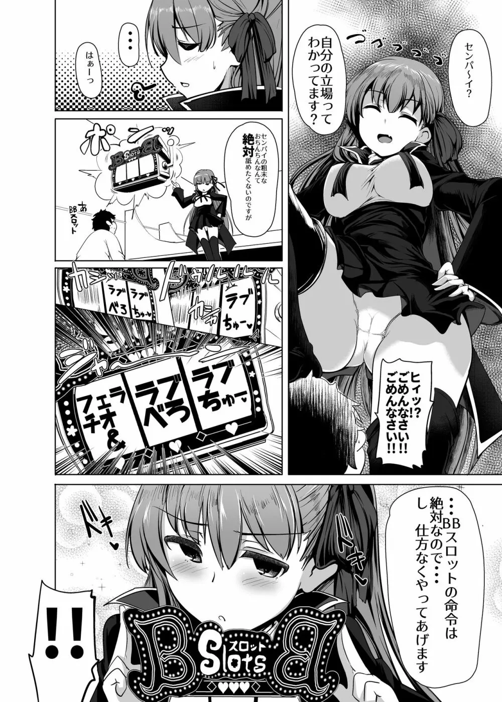 BBちゃんは素直に射精させてくれない 13ページ