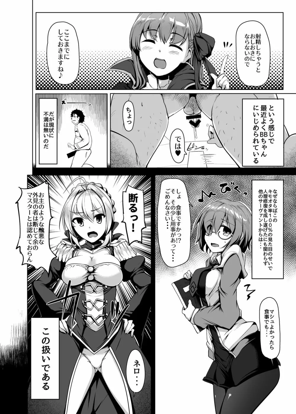 BBちゃんは素直に射精させてくれない 7ページ