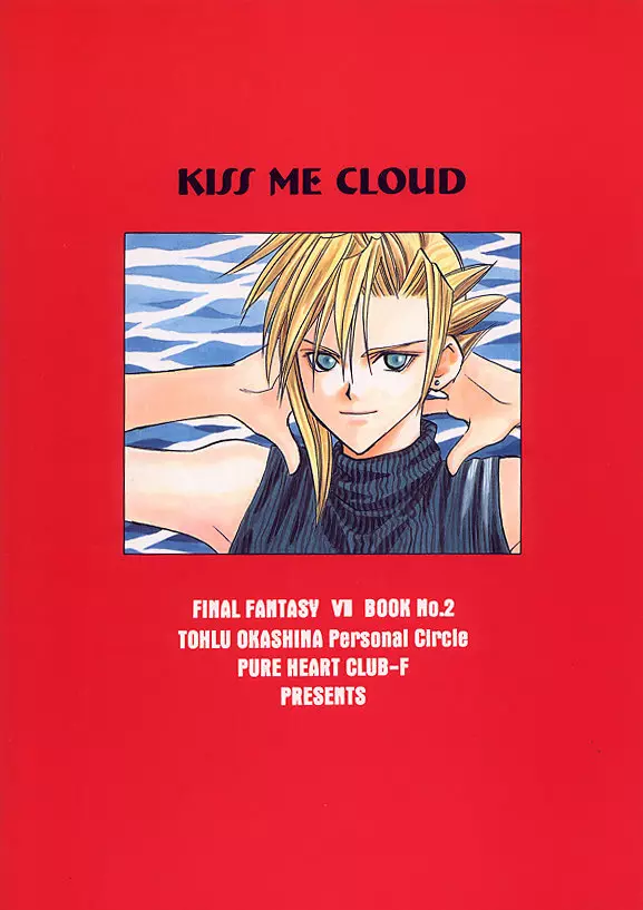 KISS ME CLOUD 38ページ