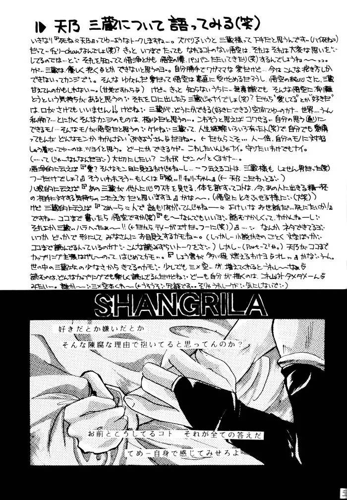 SHANGRILA 55ページ