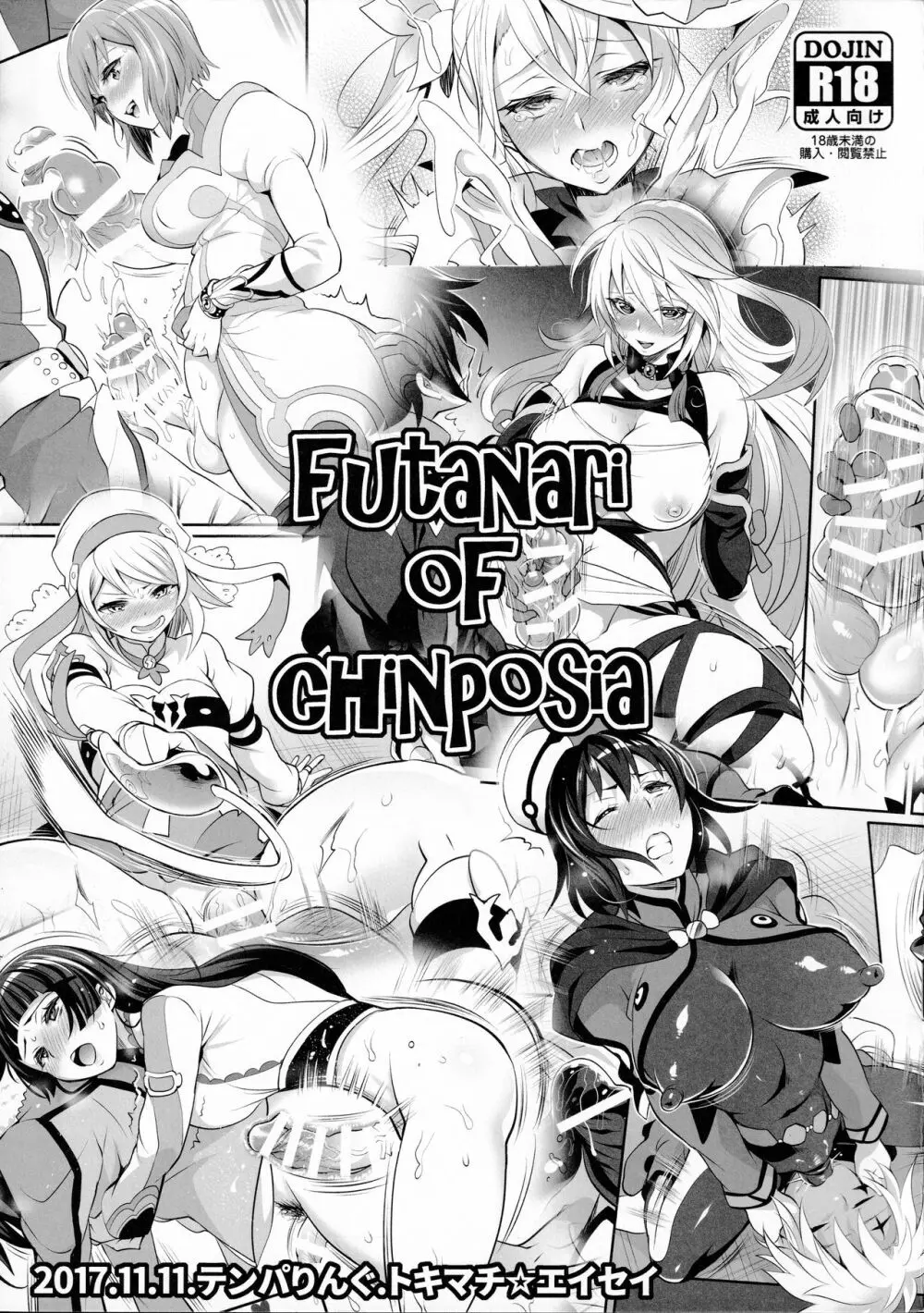 Futanari of Chinposia 1ページ