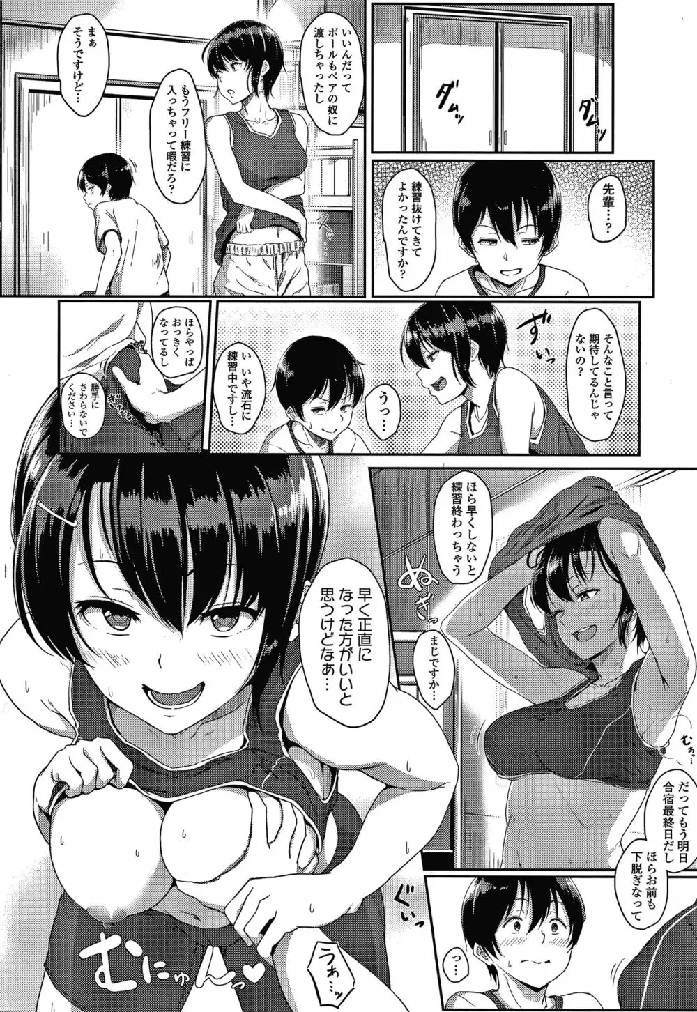 イジワルコネクト 169ページ