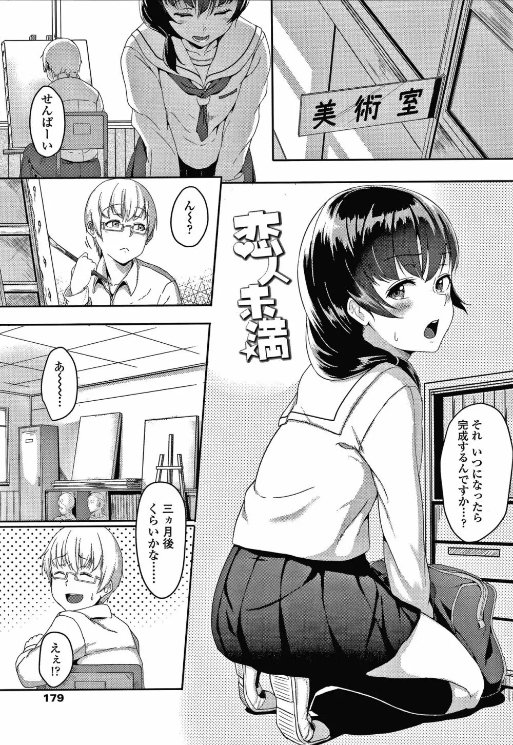 イジワルコネクト 182ページ