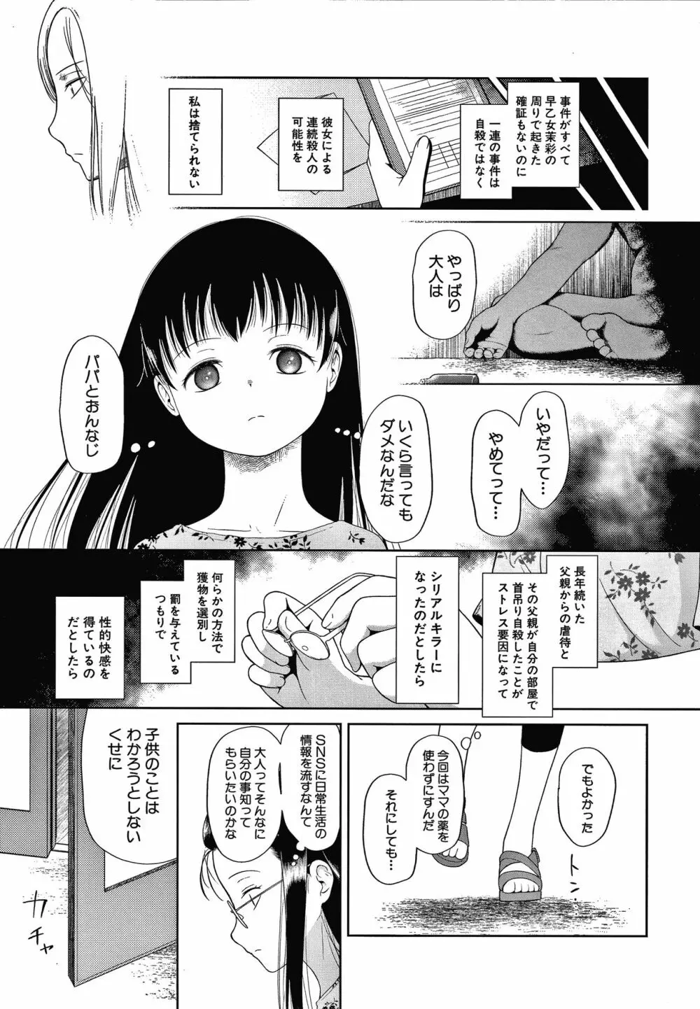 おさない悪戯 118ページ