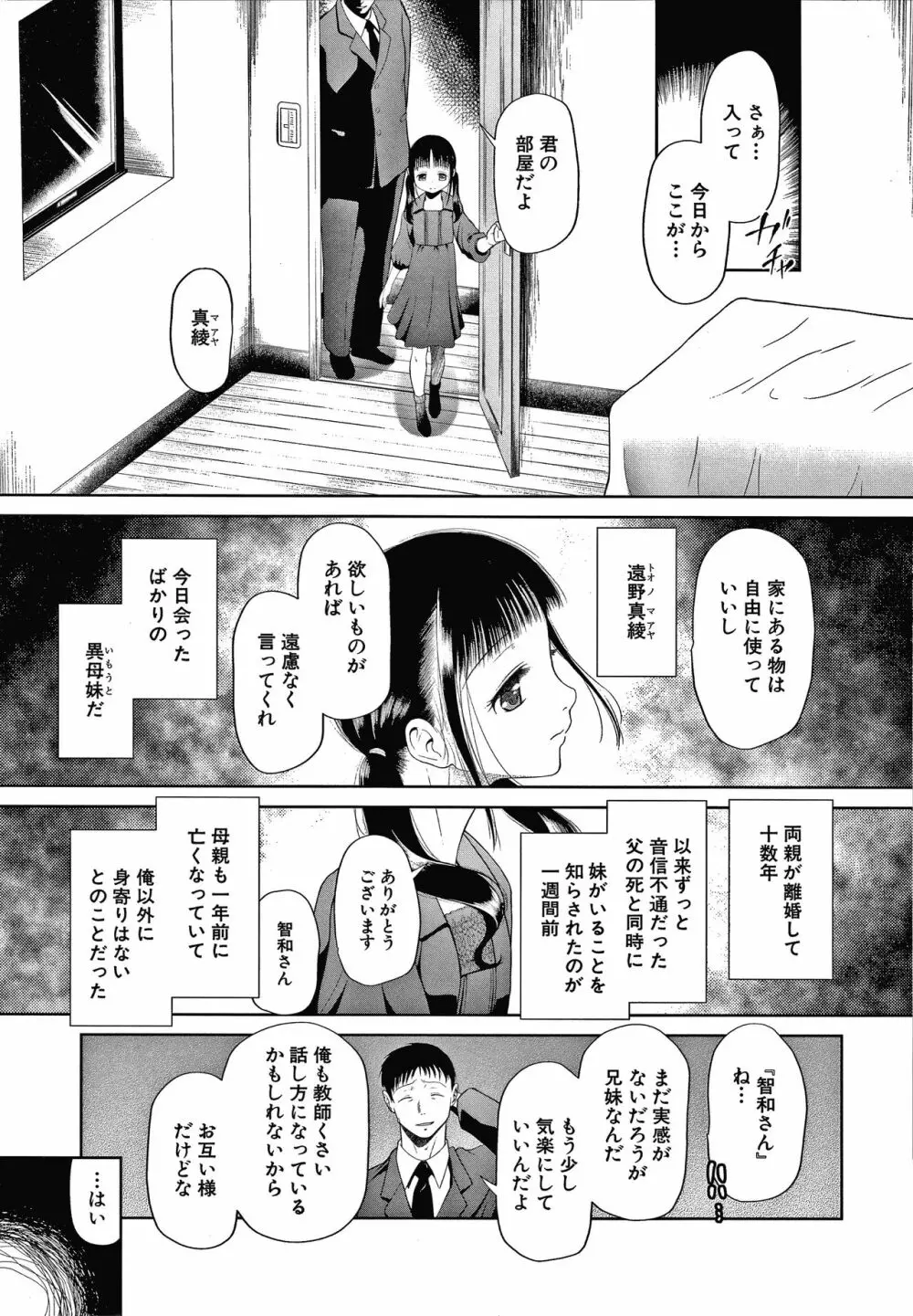 おさない悪戯 120ページ