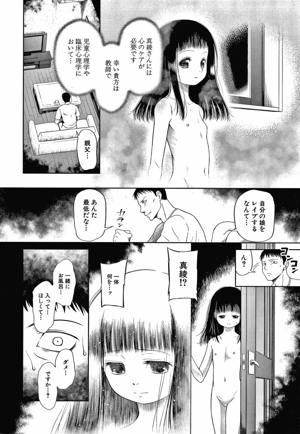 おさない悪戯 123ページ