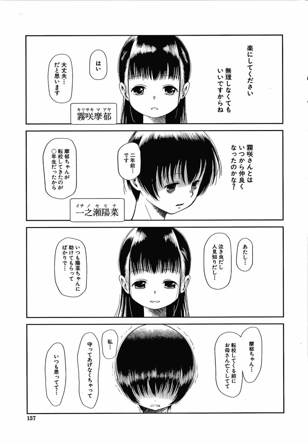 おさない悪戯 158ページ