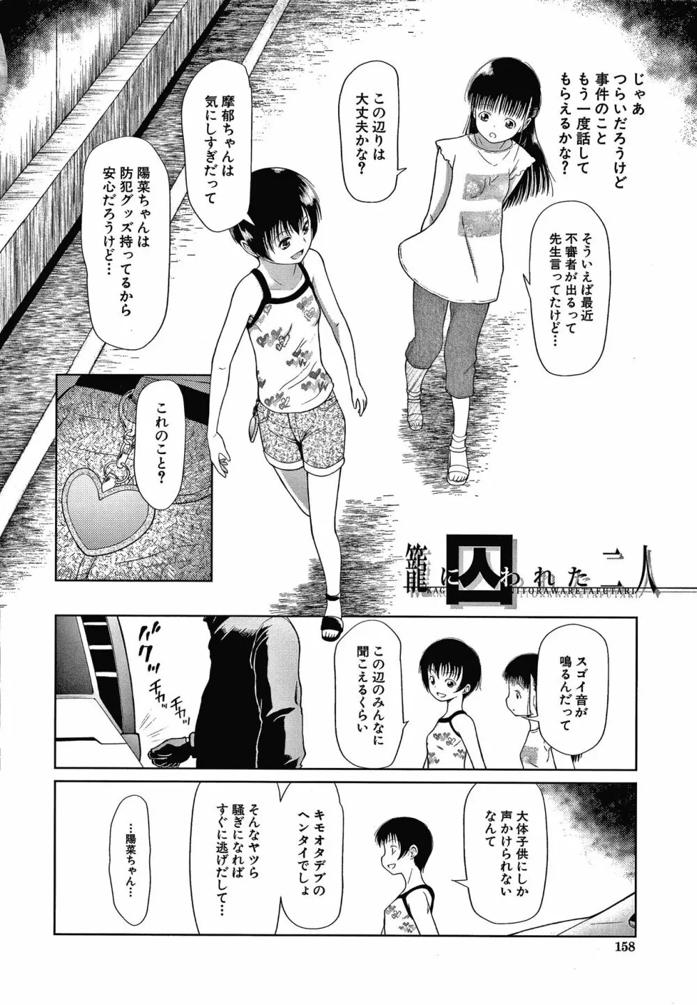 おさない悪戯 159ページ