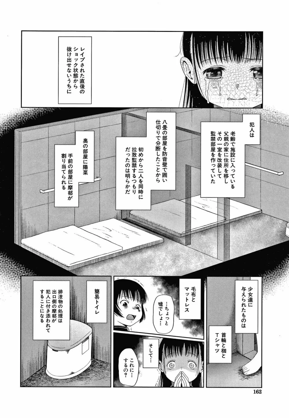 おさない悪戯 163ページ