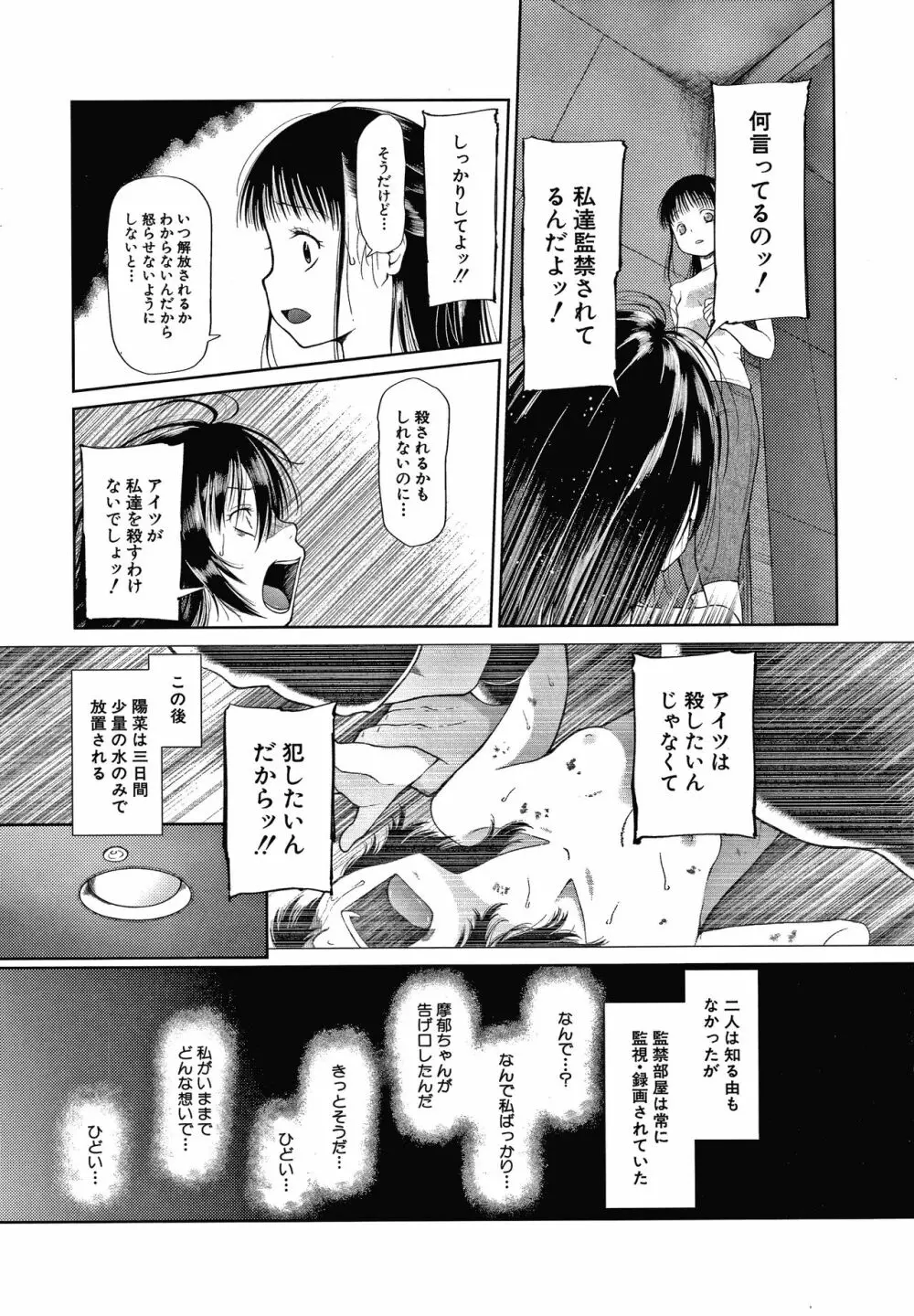 おさない悪戯 176ページ