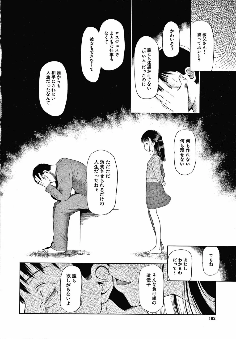 おさない悪戯 193ページ