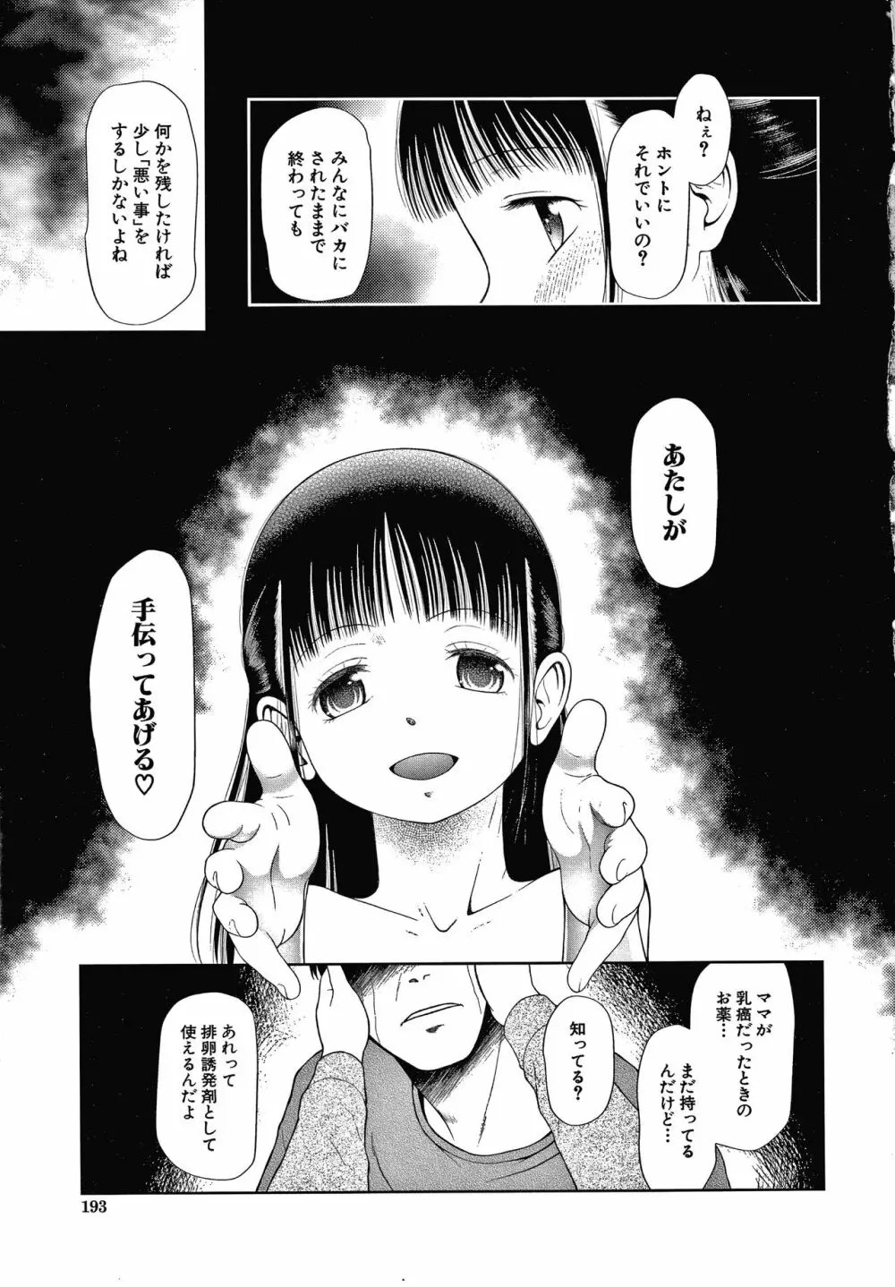 おさない悪戯 194ページ