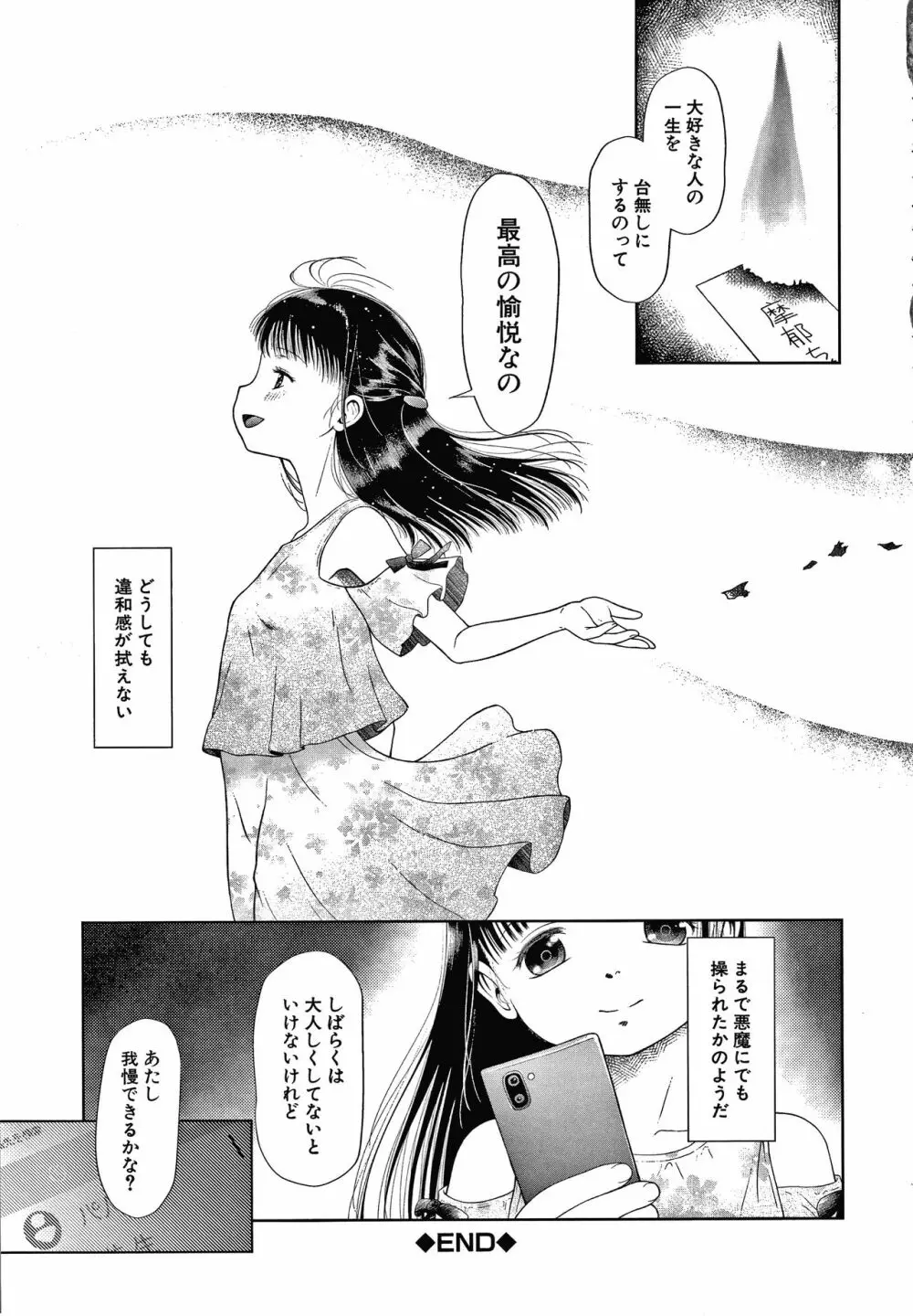 おさない悪戯 196ページ