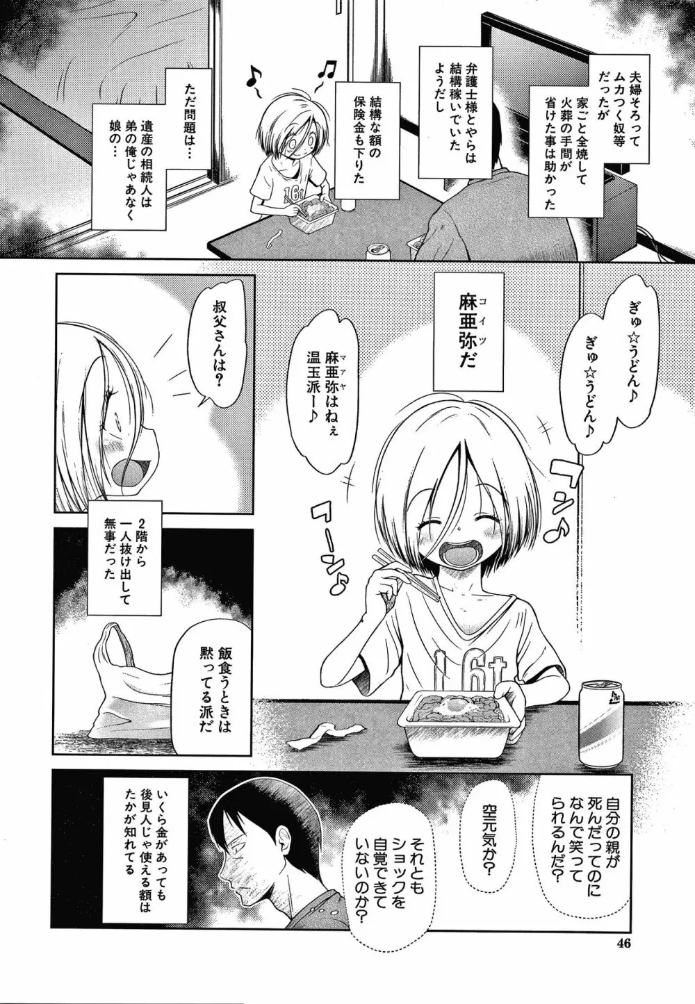 おさない悪戯 47ページ