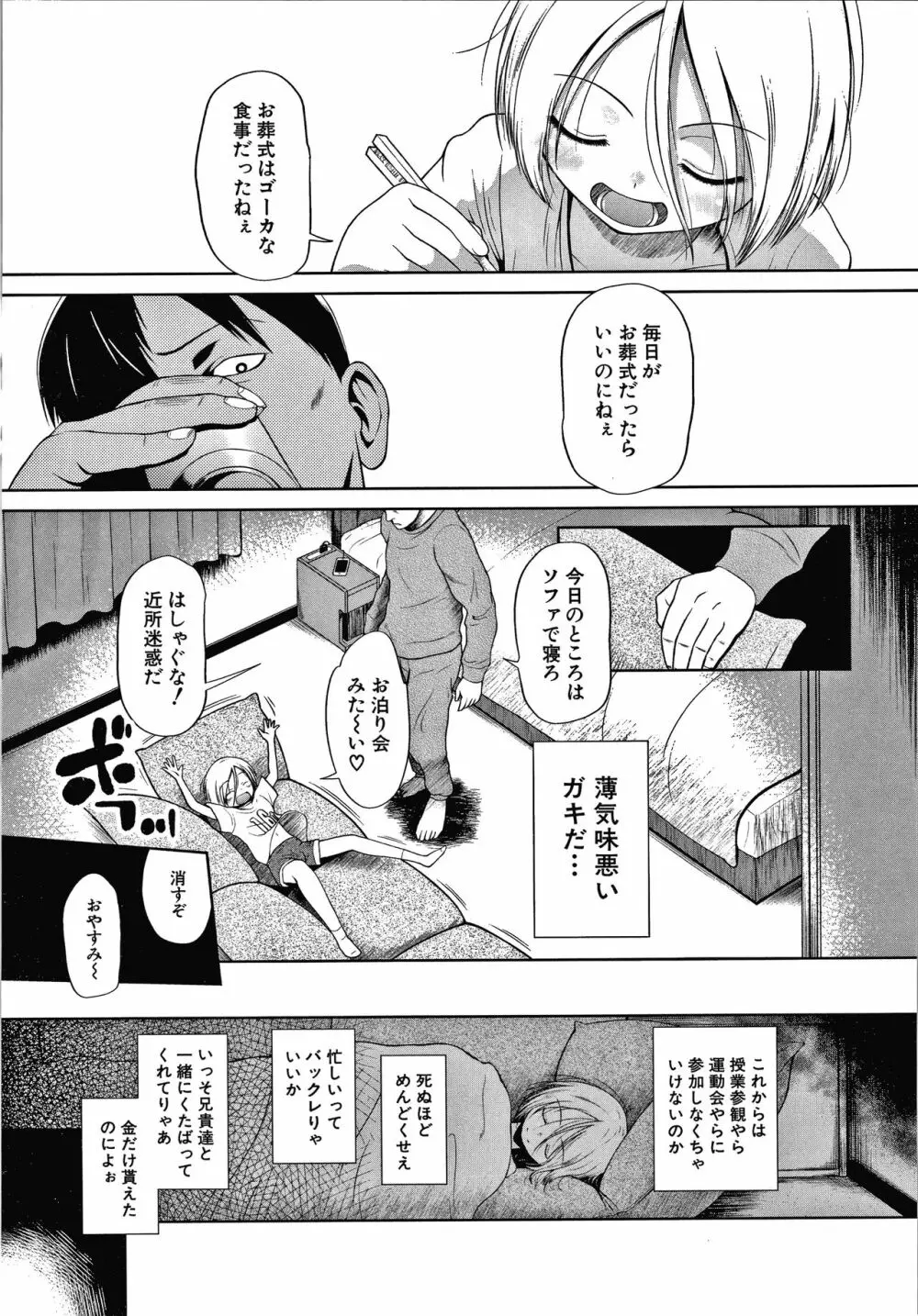 おさない悪戯 48ページ