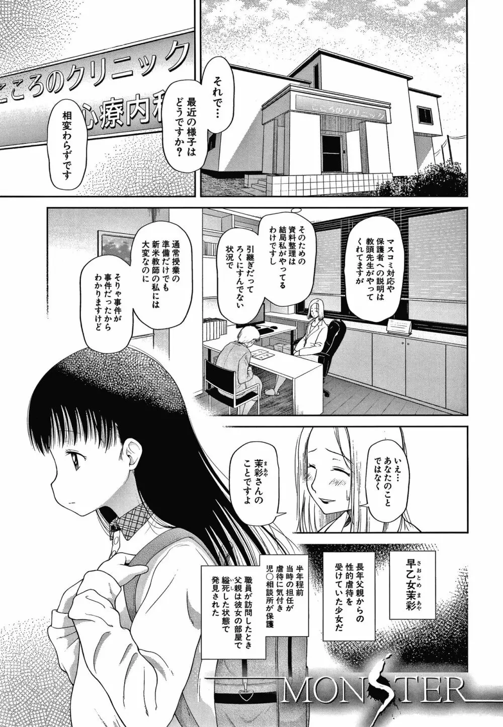 おさない悪戯 82ページ