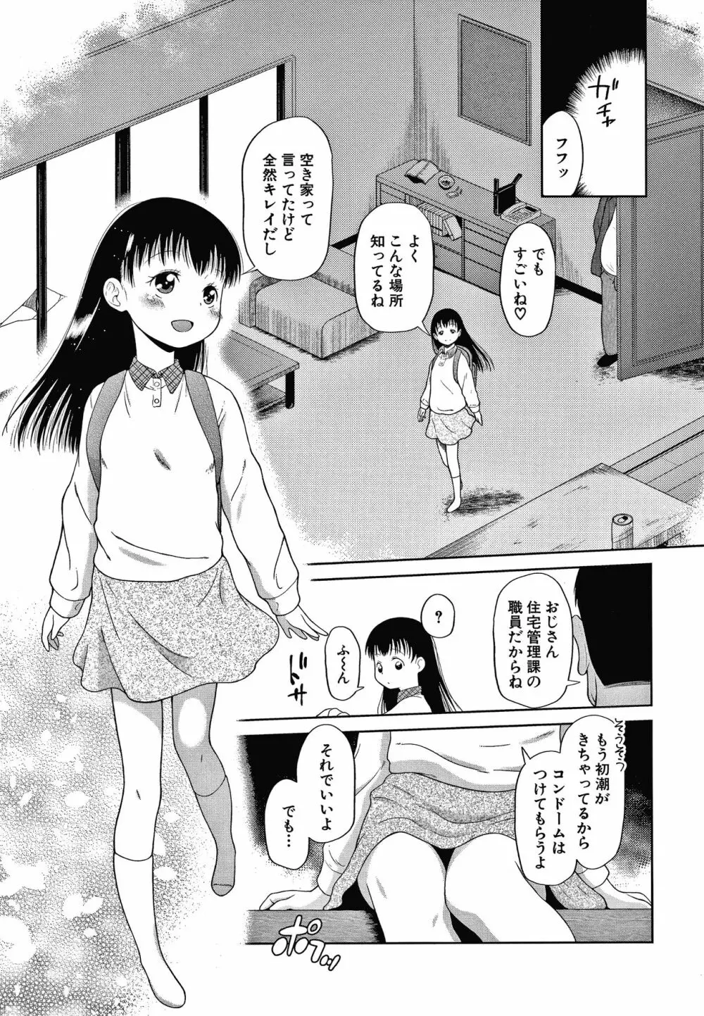 おさない悪戯 86ページ