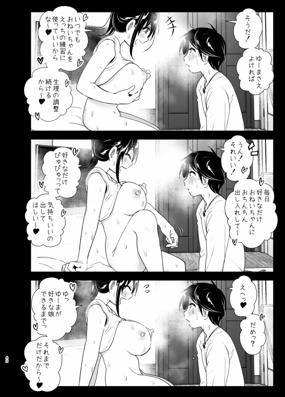 おねいちゃんと愚痴を聞いてあげる弟の話2 42ページ