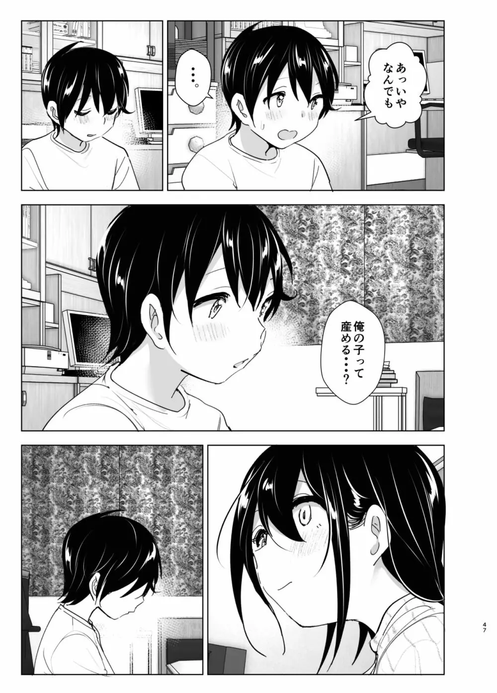 おねいちゃんと愚痴を聞いてあげる弟の話2 47ページ