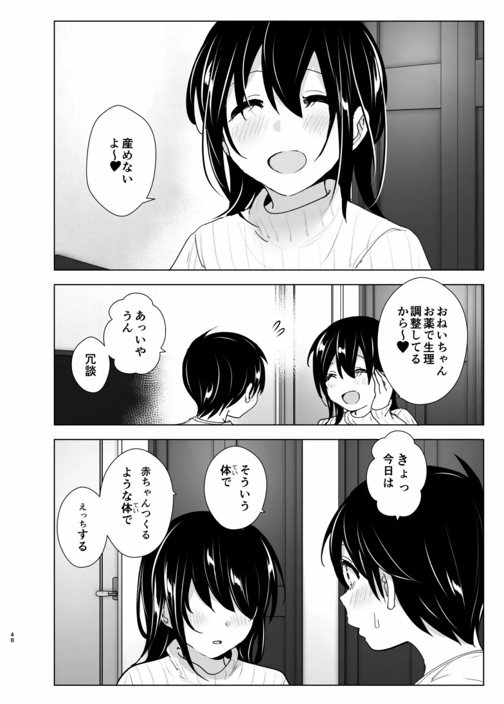 おねいちゃんと愚痴を聞いてあげる弟の話2 48ページ