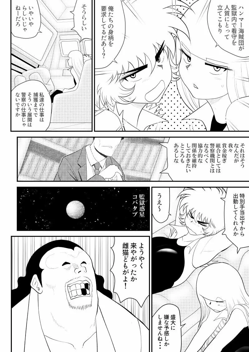 A＆Iー宇宙の女賞金稼ぎー 14ページ