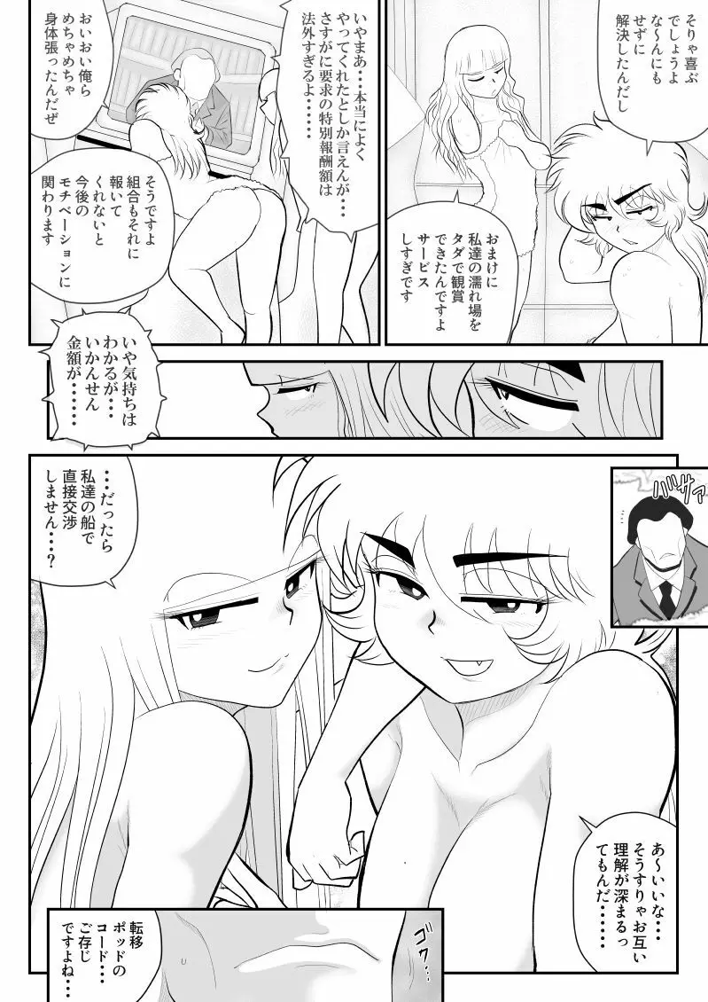 A＆Iー宇宙の女賞金稼ぎー 70ページ