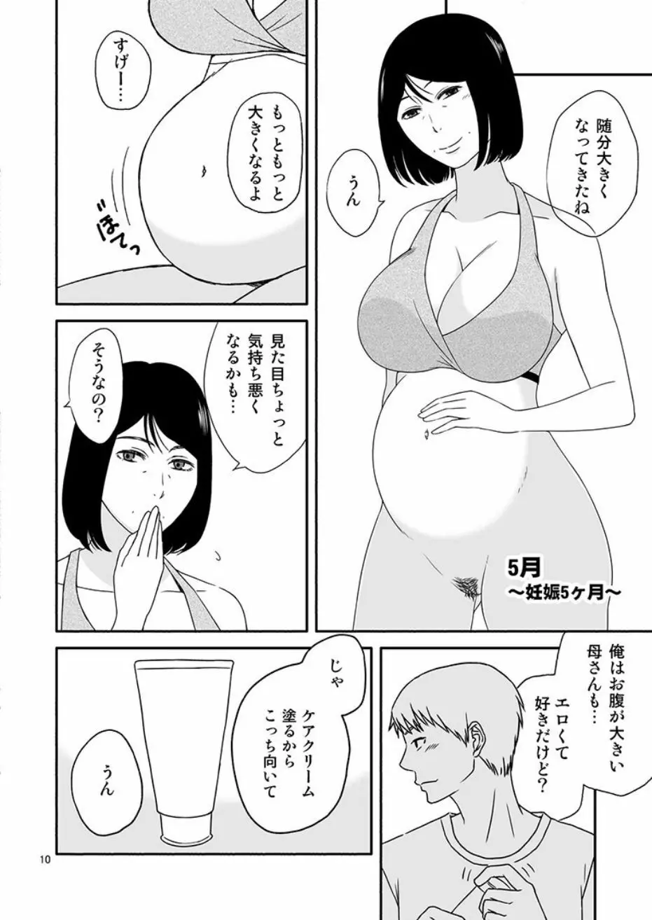 母さんと恋人生活4 10ページ