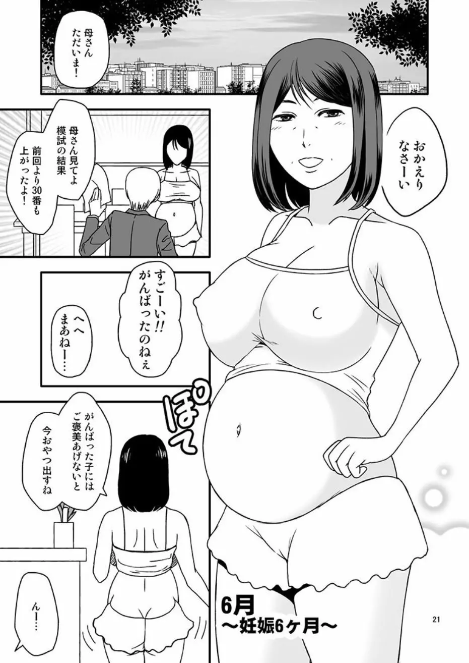 母さんと恋人生活4 21ページ