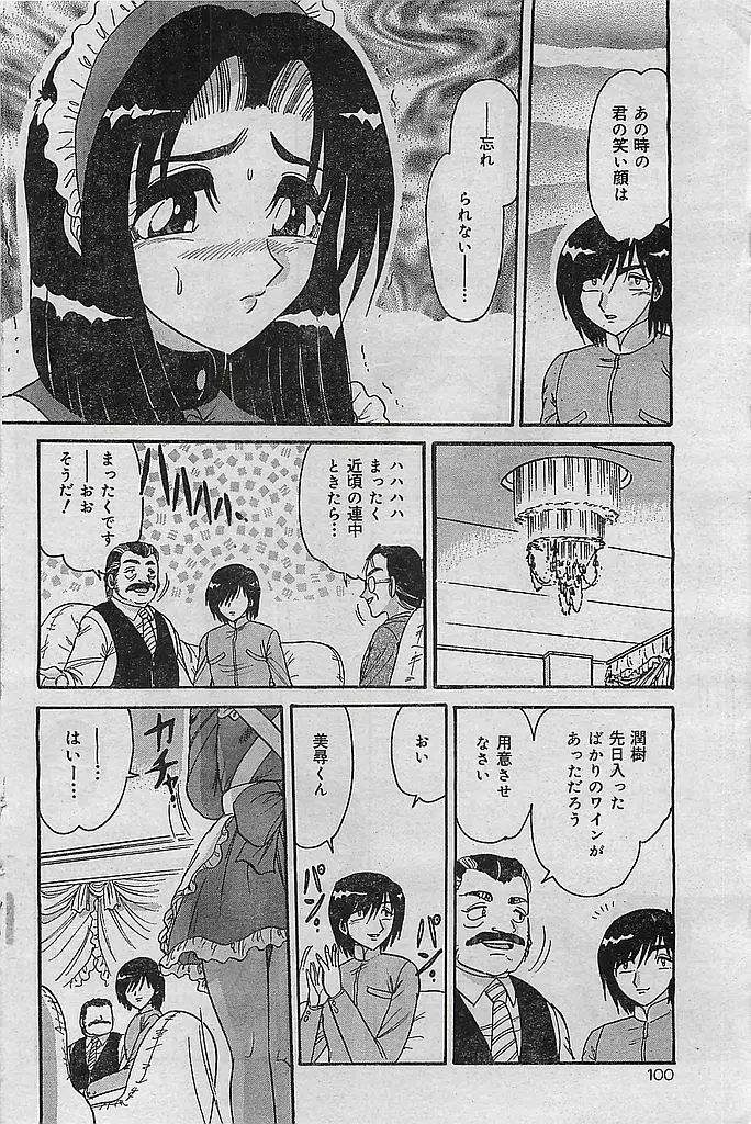 COMIC レモンクラブ 2003年1月号 100ページ