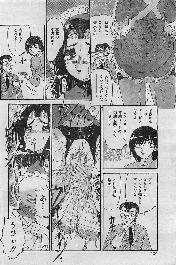 COMIC レモンクラブ 2003年1月号 104ページ