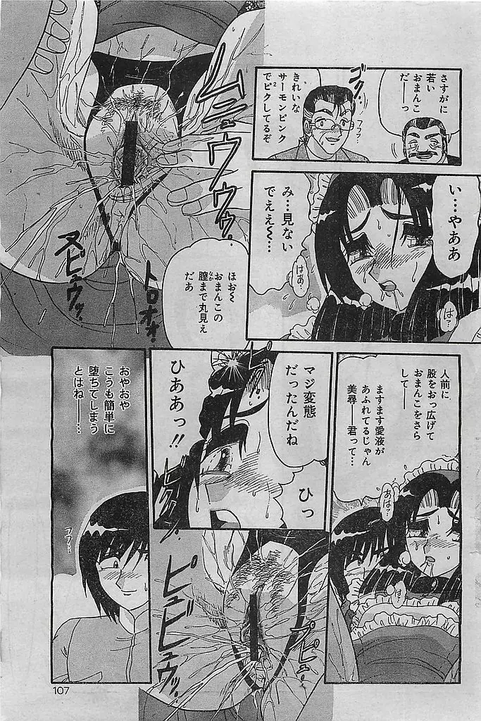 COMIC レモンクラブ 2003年1月号 107ページ