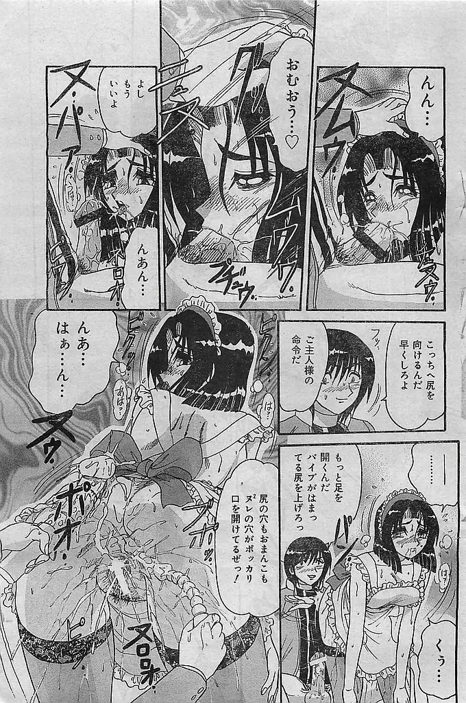 COMIC レモンクラブ 2003年1月号 109ページ