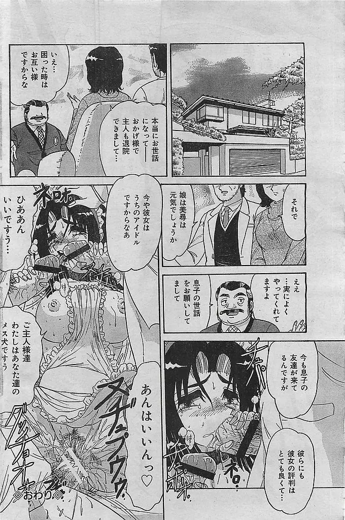 COMIC レモンクラブ 2003年1月号 114ページ