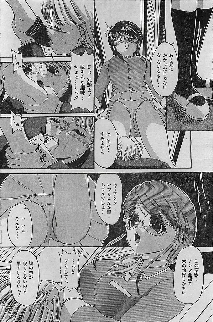 COMIC レモンクラブ 2003年1月号 118ページ