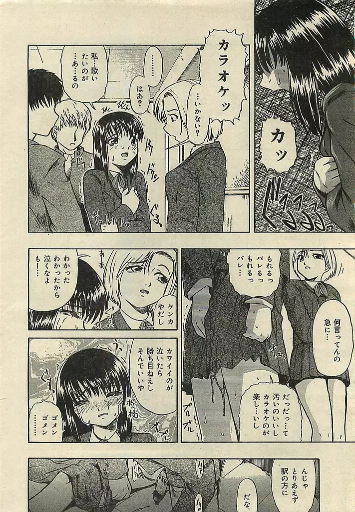 COMIC レモンクラブ 2003年1月号 14ページ