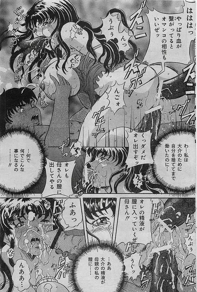 COMIC レモンクラブ 2003年1月号 91ページ