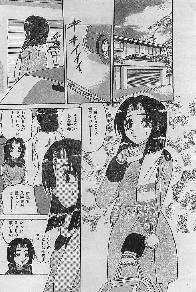 COMIC レモンクラブ 2003年1月号 96ページ