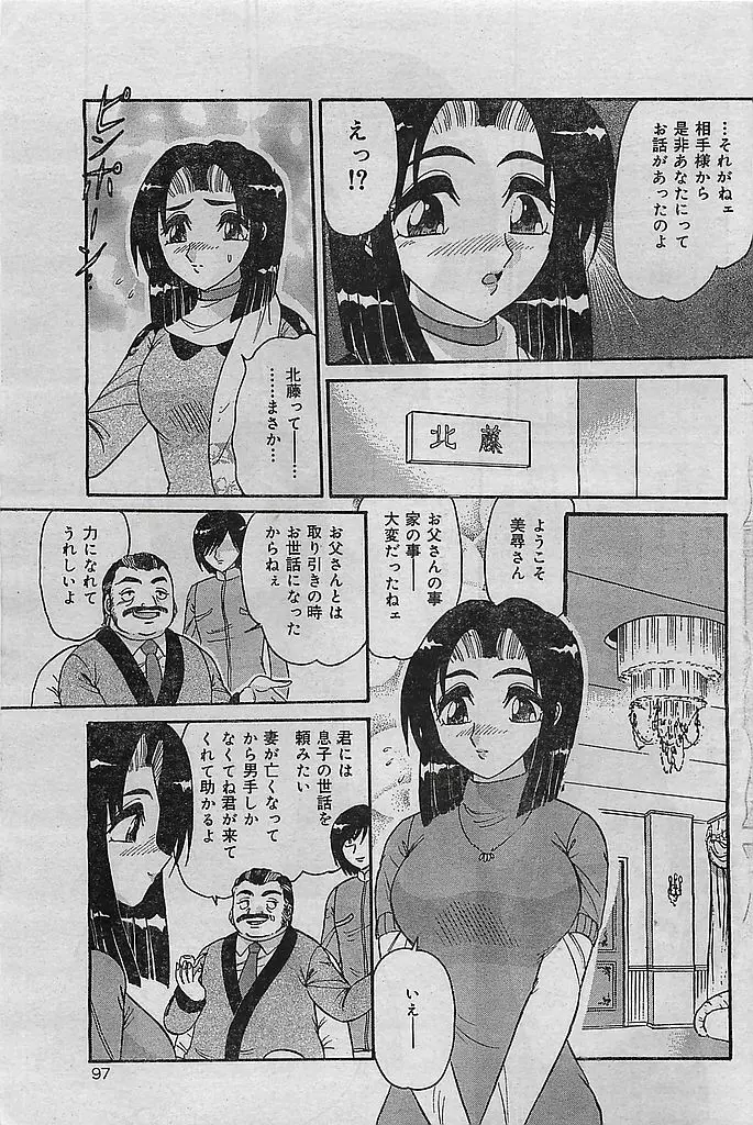 COMIC レモンクラブ 2003年1月号 97ページ