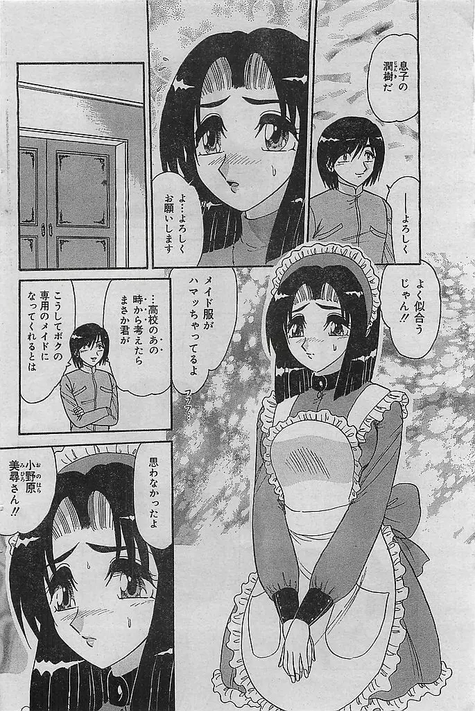 COMIC レモンクラブ 2003年1月号 98ページ