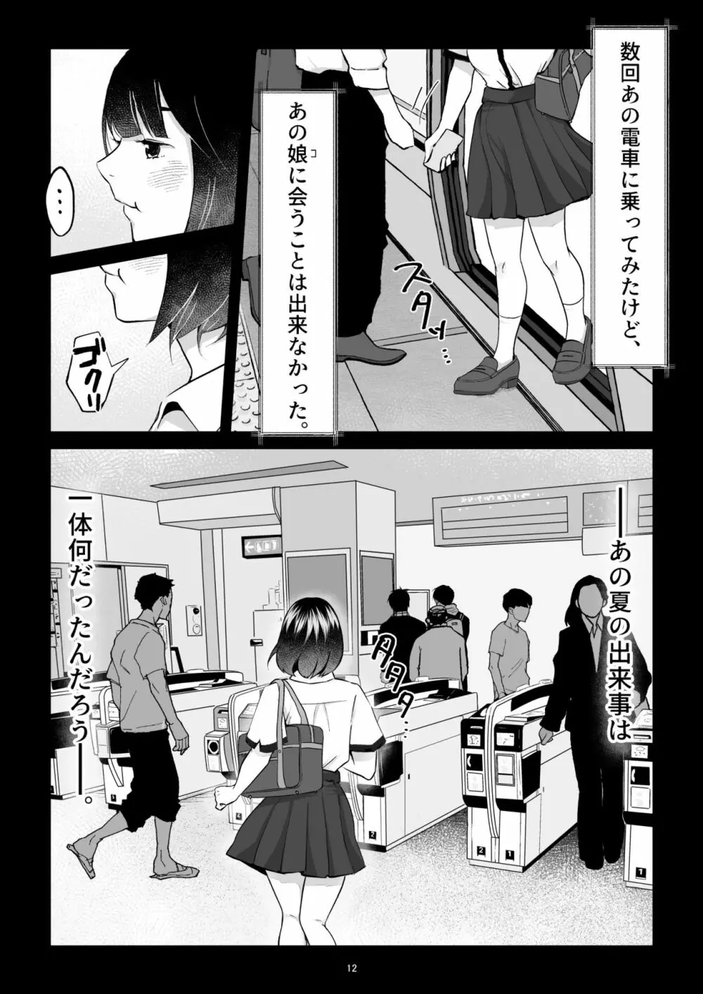 名無しの女の子 13ページ