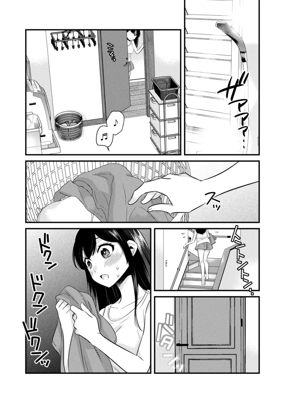 あなたにあげたい 4ページ