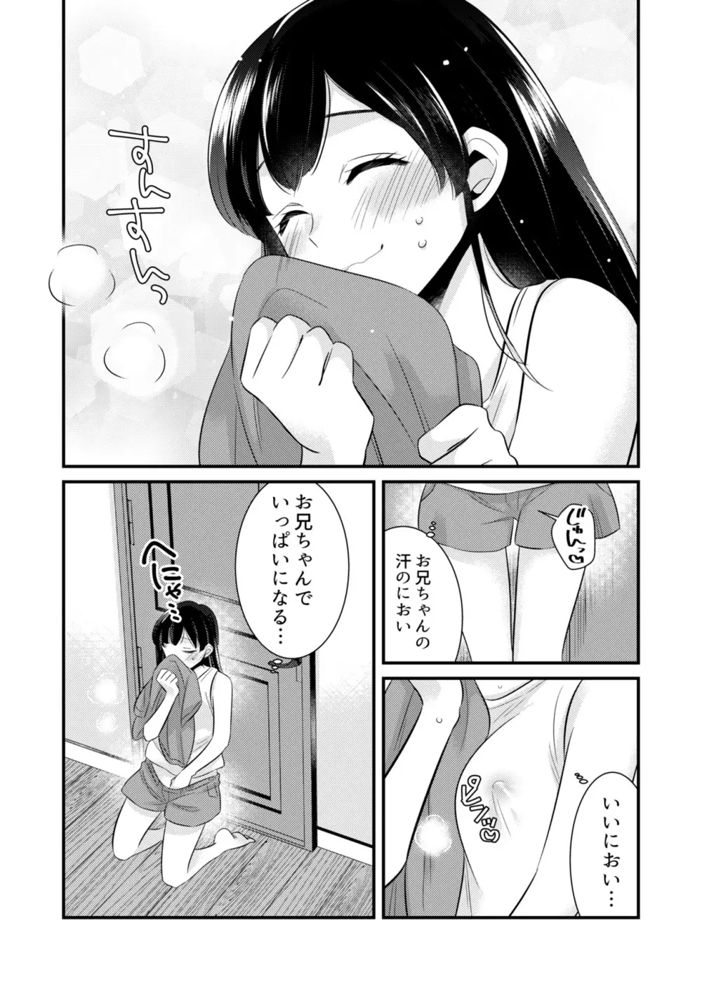 あなたにあげたい 5ページ