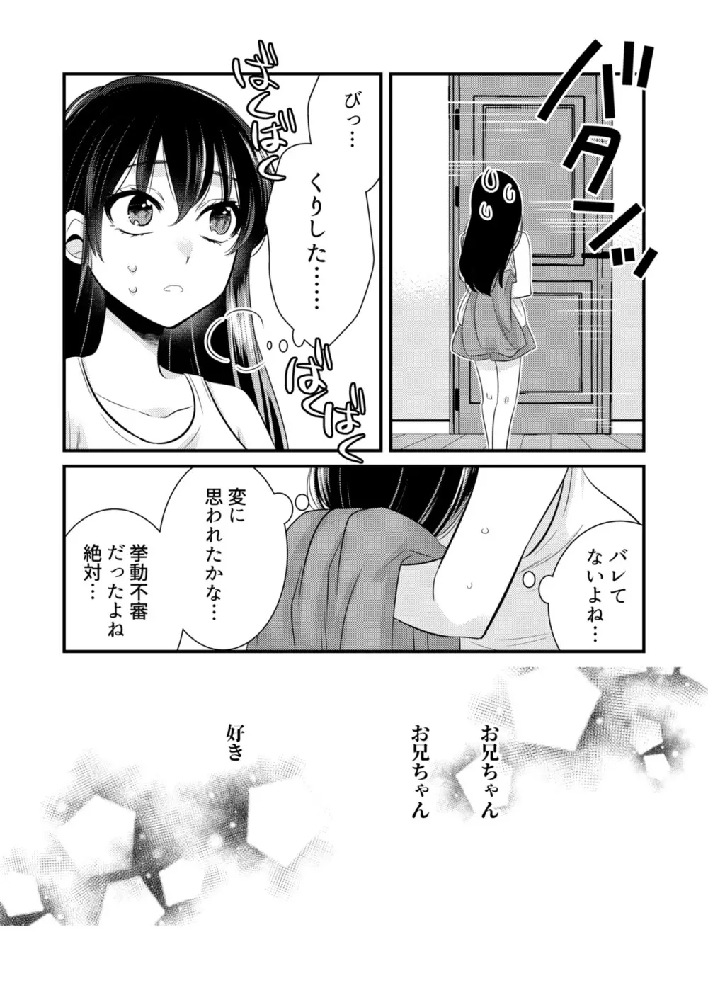 あなたにあげたい 8ページ